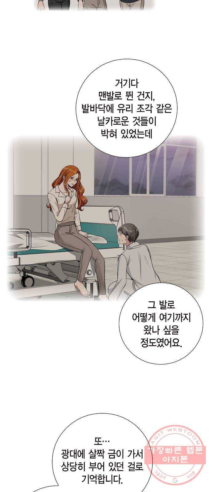 원하는 건 너 하나 66화 보이는 것이 전부는 아니다 (4) 7