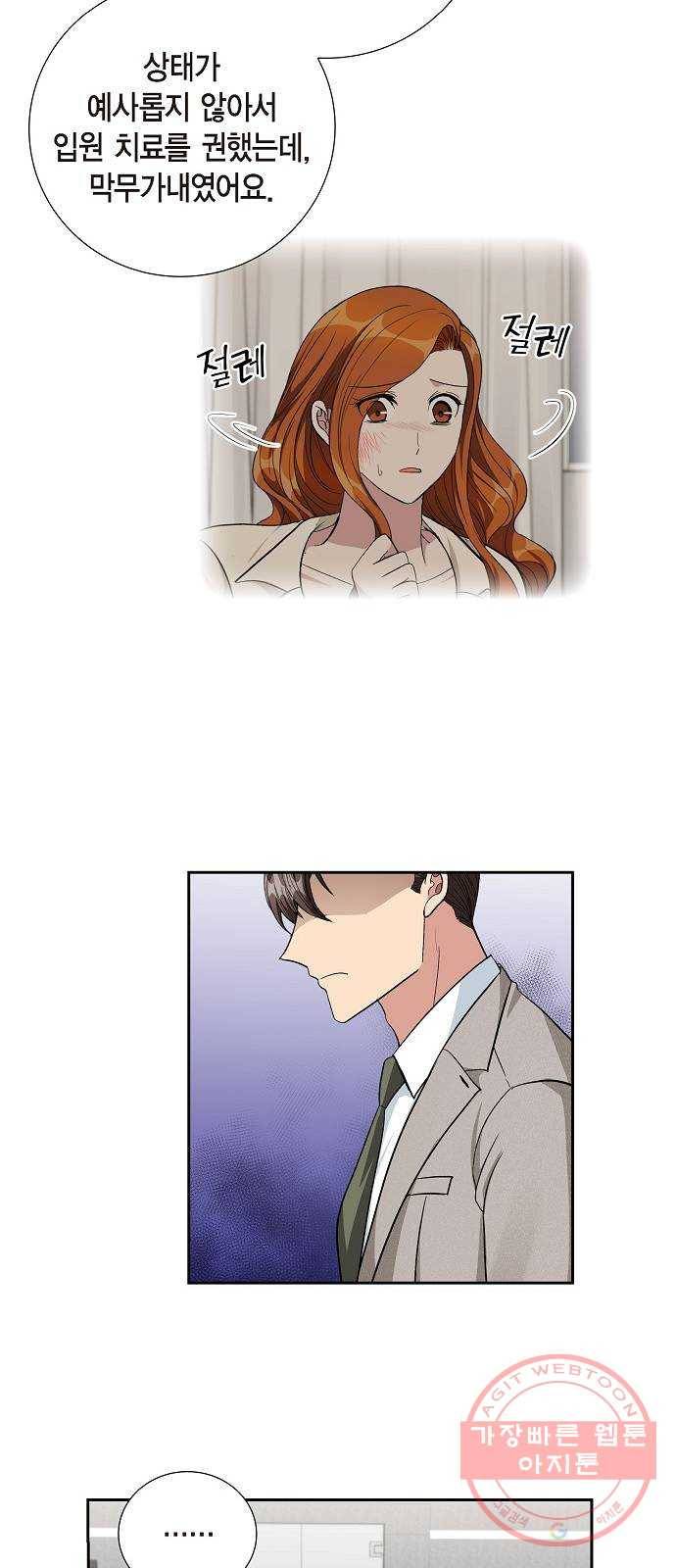 원하는 건 너 하나 66화 보이는 것이 전부는 아니다 (4) 8