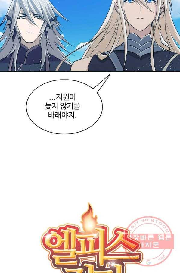 엘피스 전기:SOUL LAND 499화 4