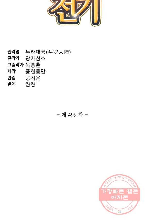 엘피스 전기:SOUL LAND 499화 5