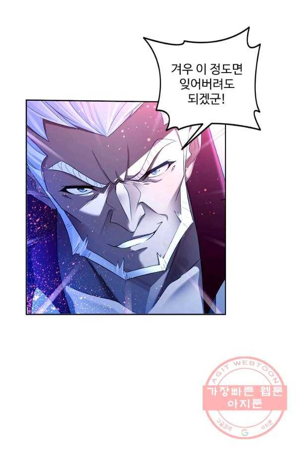 엘피스 전기:SOUL LAND 499화 23