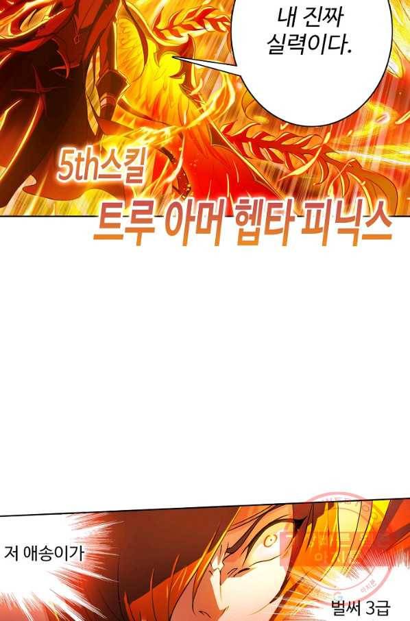 엘피스 전기:SOUL LAND 499화 35