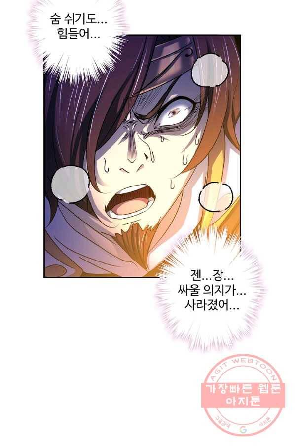 엘피스 전기:SOUL LAND 499화 42