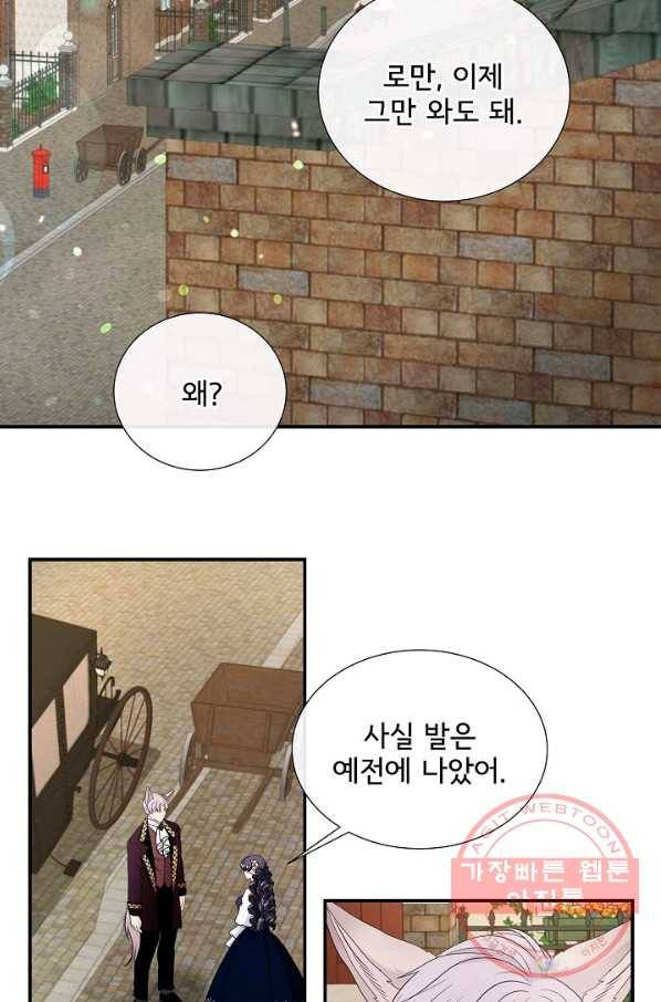 늑대지만 해치지 않아요 36화 2