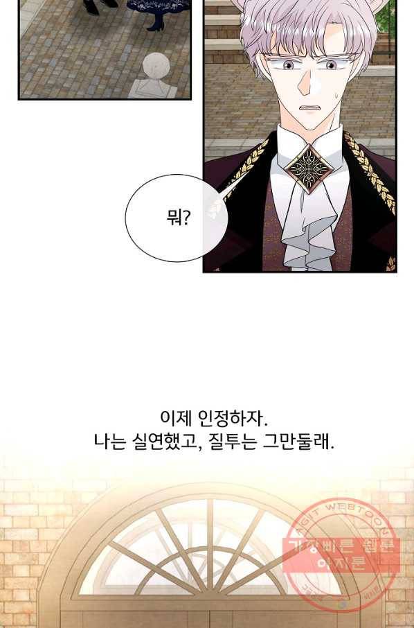 늑대지만 해치지 않아요 36화 3