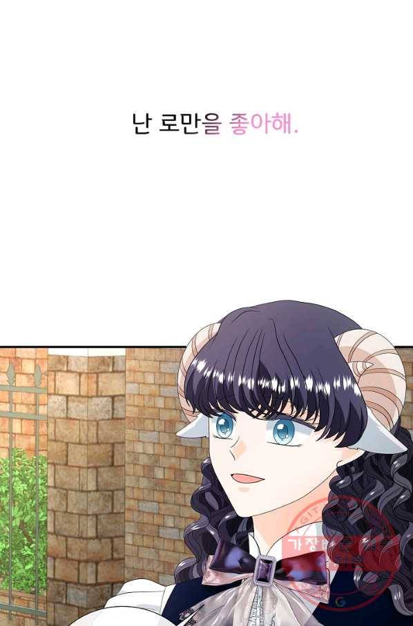 늑대지만 해치지 않아요 36화 8