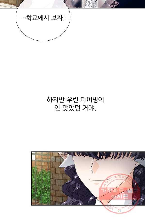 늑대지만 해치지 않아요 36화 9
