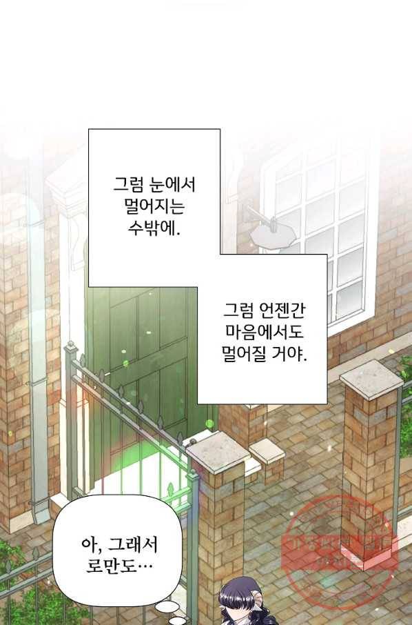 늑대지만 해치지 않아요 36화 10