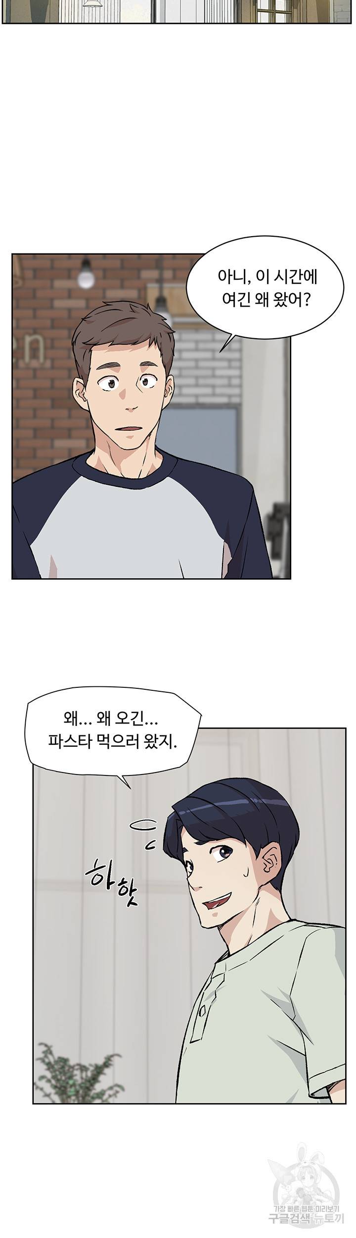 절친의 모든 것 8화 2