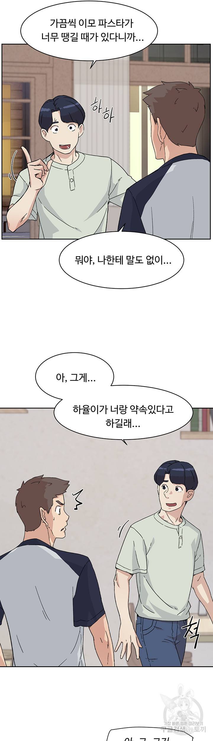 절친의 모든 것 8화 4