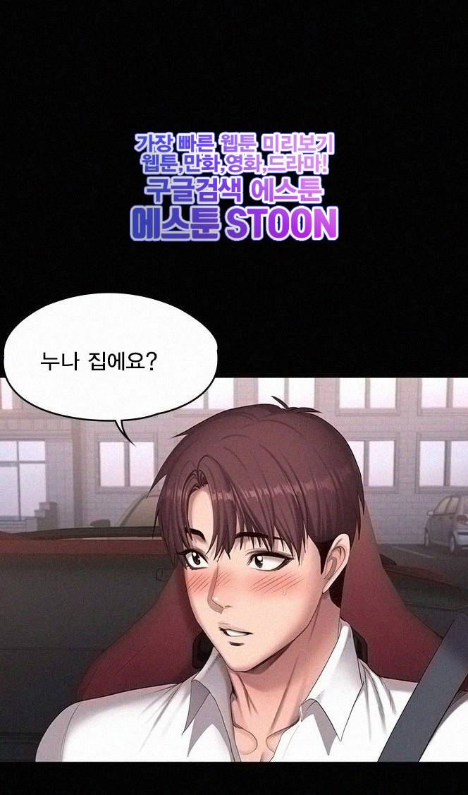피트니스 - 96화 1