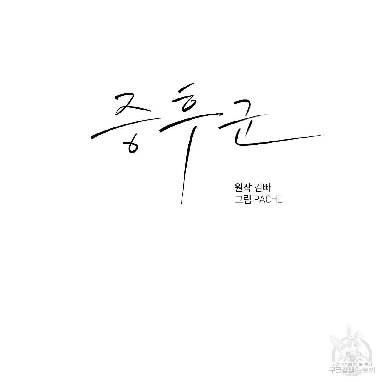 증후군 36화 2