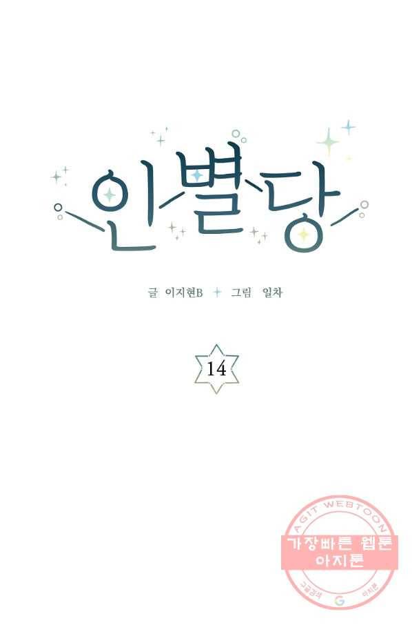 인별당 14화 6