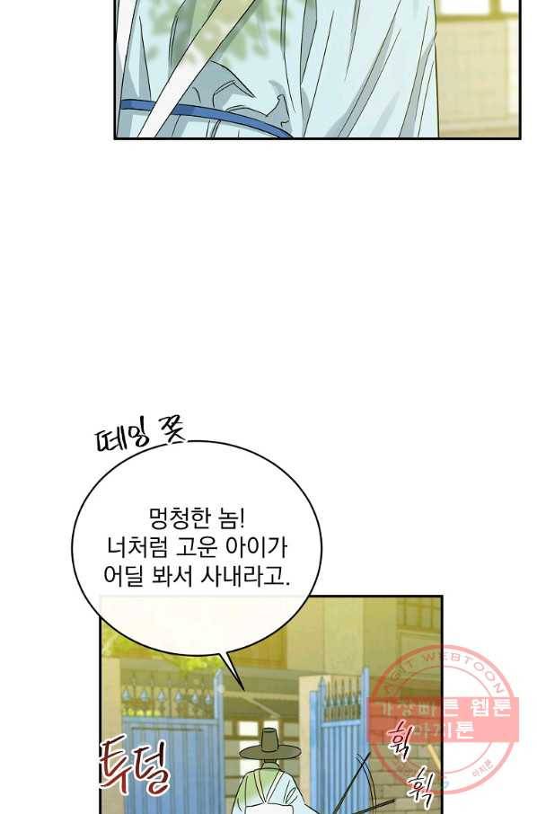 인별당 14화 80