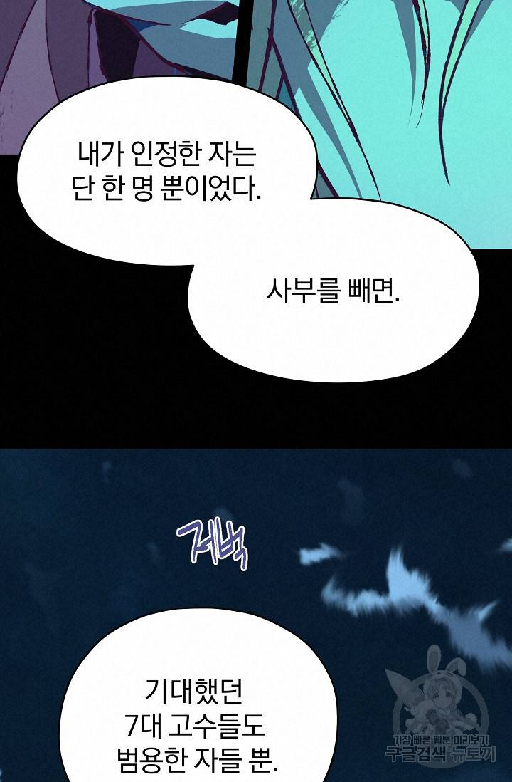 월한강천록 195화 17