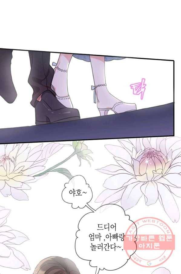 달콤한 종속:뱀파이어와 키스를 192화(외전7화) 2