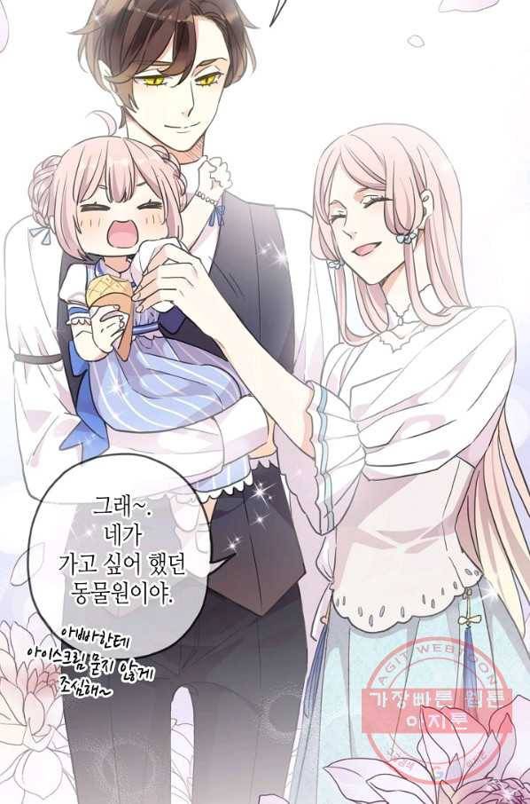 달콤한 종속:뱀파이어와 키스를 192화(외전7화) 3