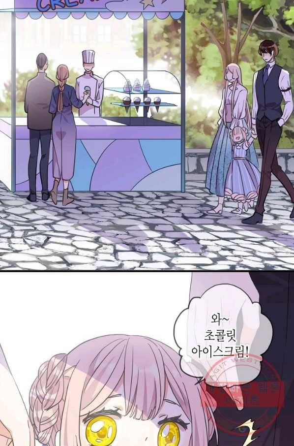 달콤한 종속:뱀파이어와 키스를 192화(외전7화) 8