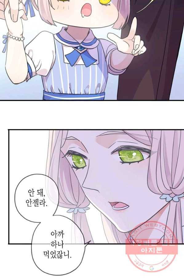 달콤한 종속:뱀파이어와 키스를 192화(외전7화) 9