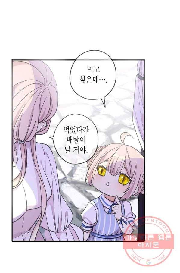 달콤한 종속:뱀파이어와 키스를 192화(외전7화) 10