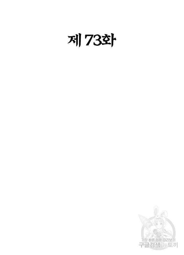 용의 계승자 73화 2