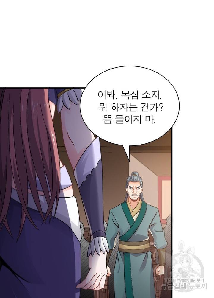 용의 계승자 73화 3