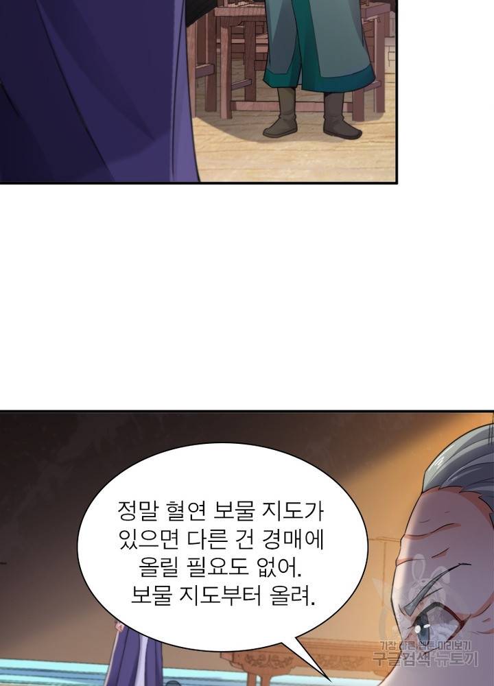 용의 계승자 73화 4