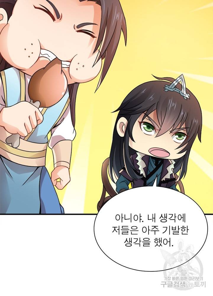 용의 계승자 73화 8