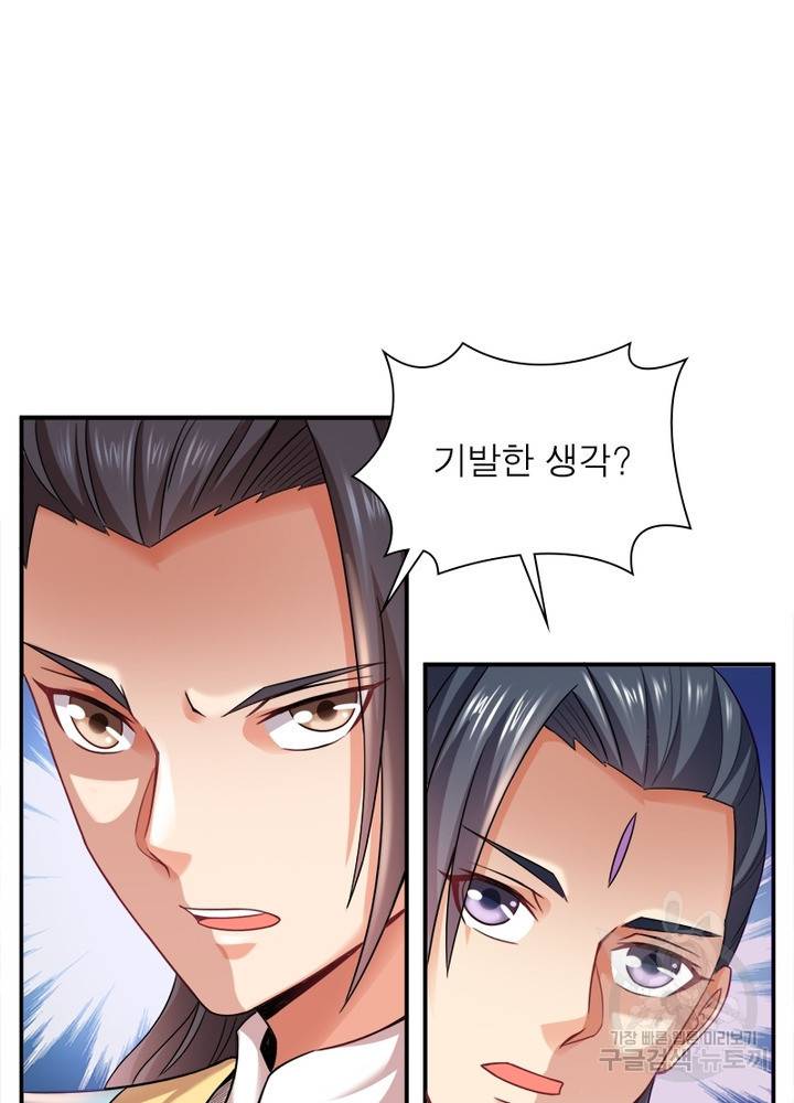 용의 계승자 73화 9