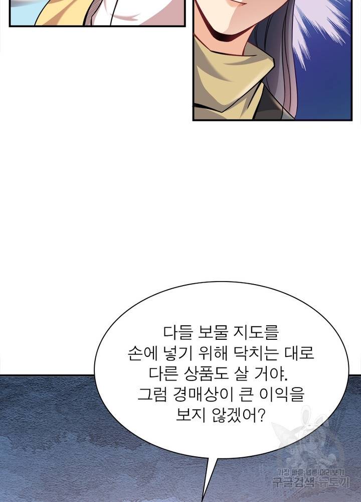 용의 계승자 73화 10