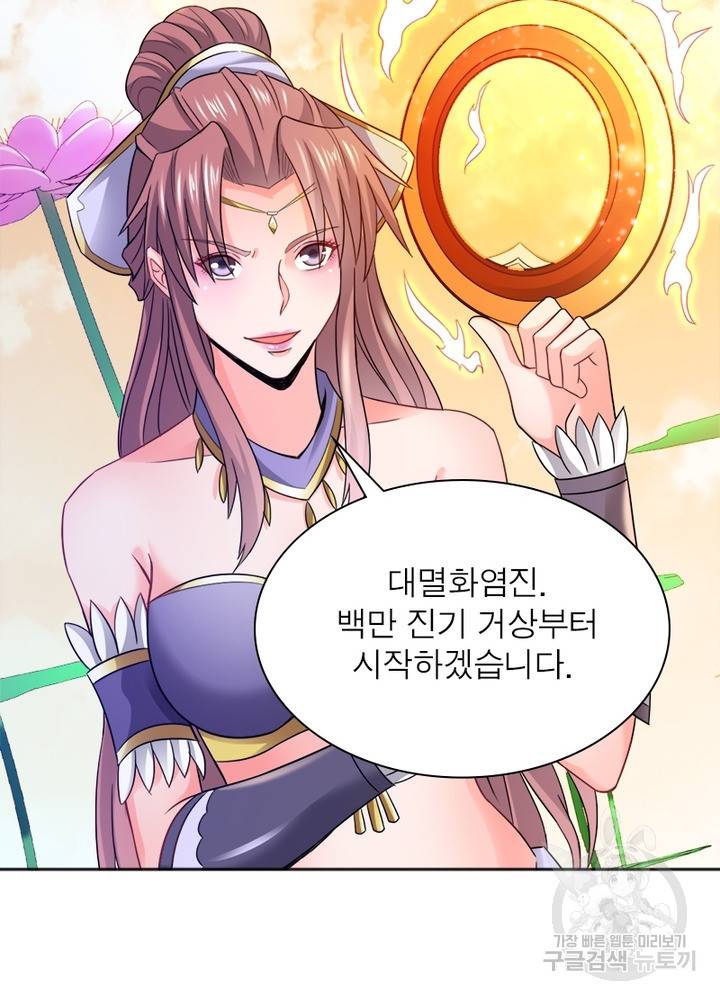 용의 계승자 73화 15