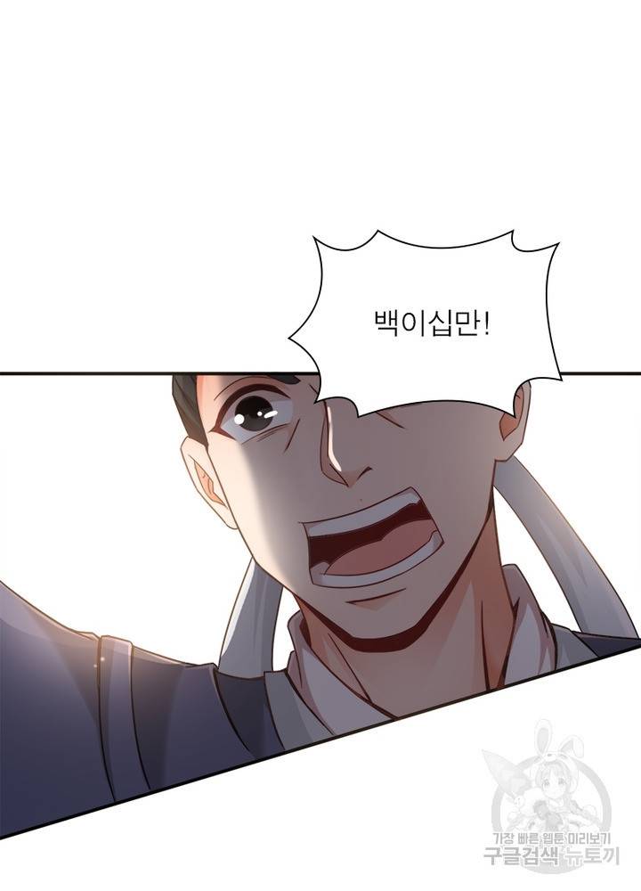 용의 계승자 73화 16