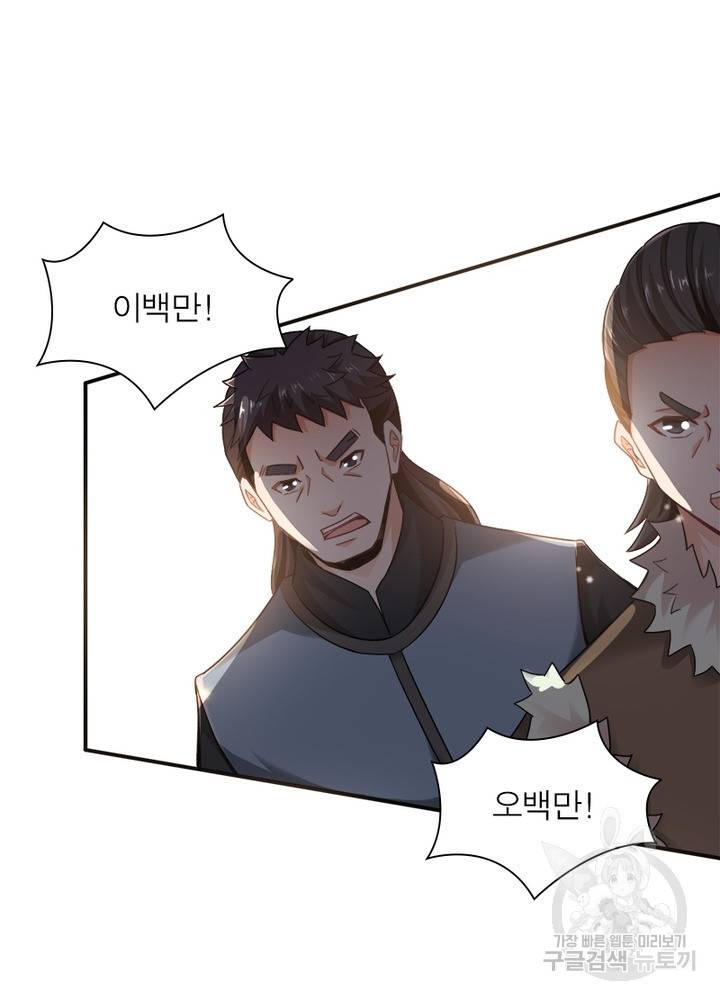 용의 계승자 73화 17