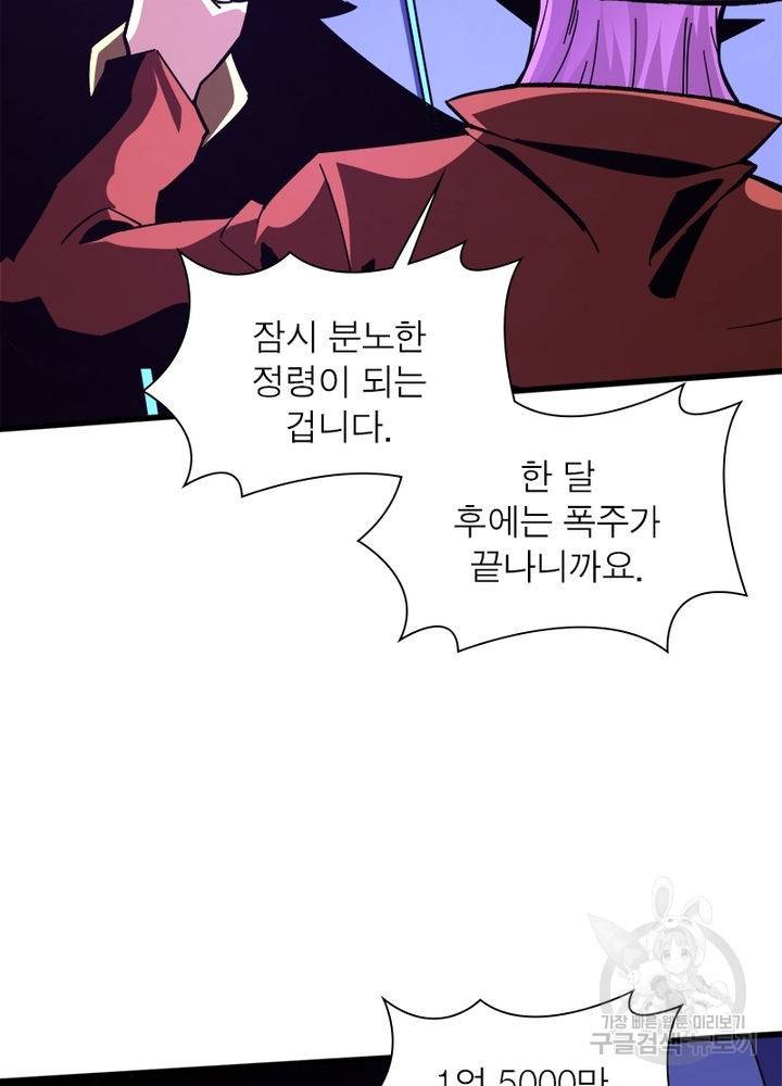 리부트 시스템 28화 2