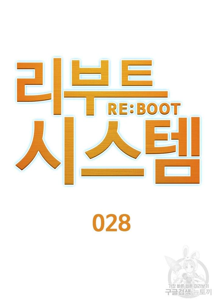 리부트 시스템 28화 7