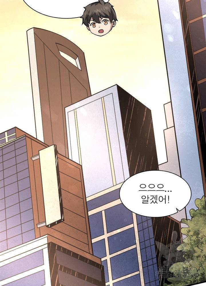 리부트 시스템 28화 23