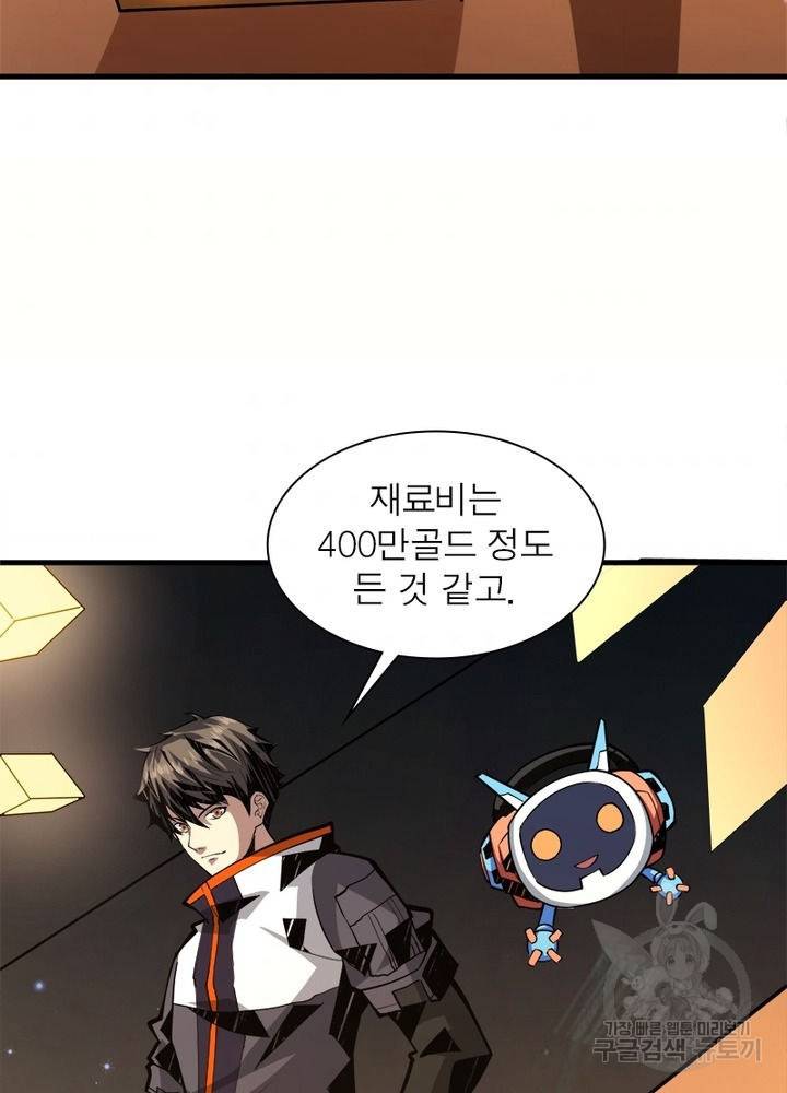 리부트 시스템 28화 31