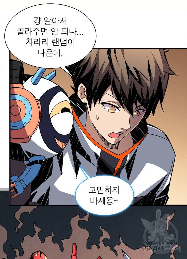 리부트 시스템 28화 36