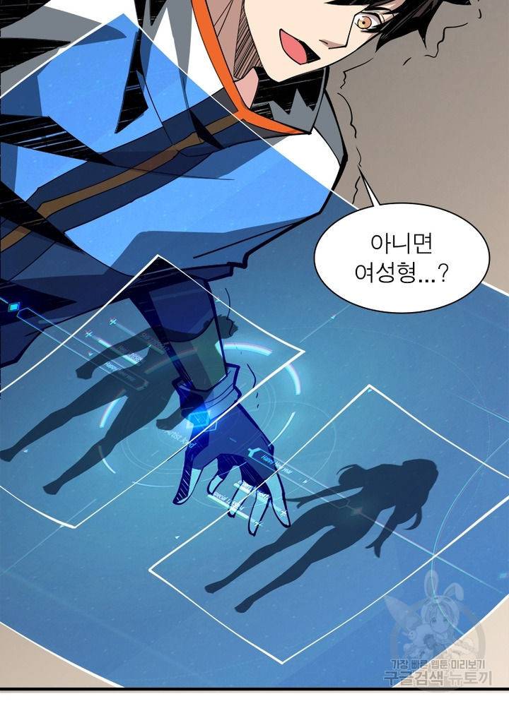 리부트 시스템 28화 38