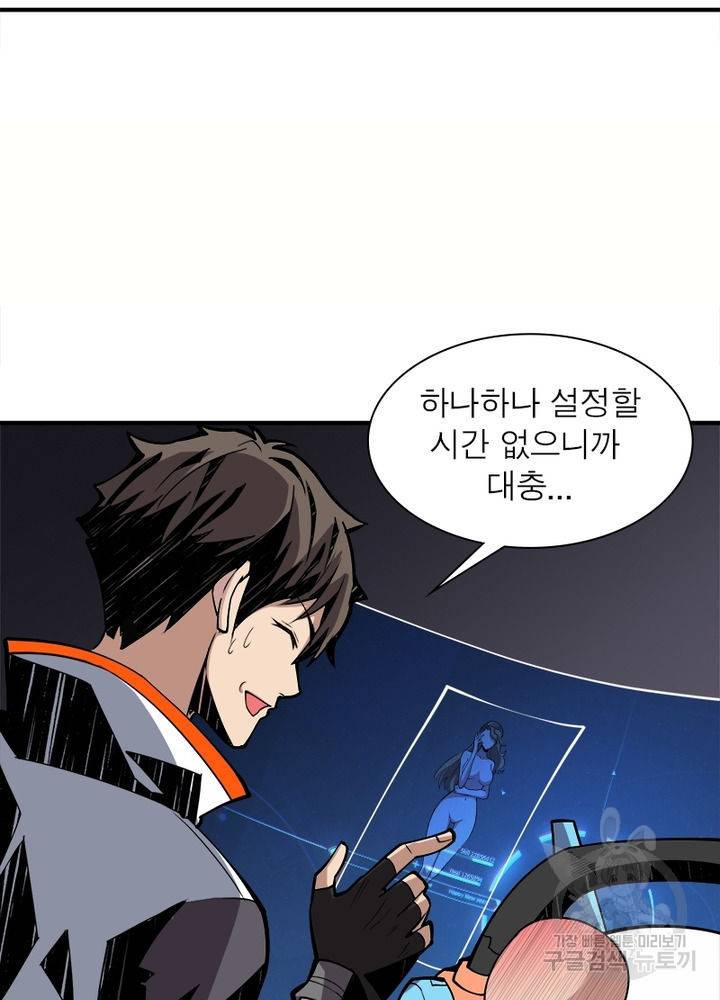 리부트 시스템 28화 43