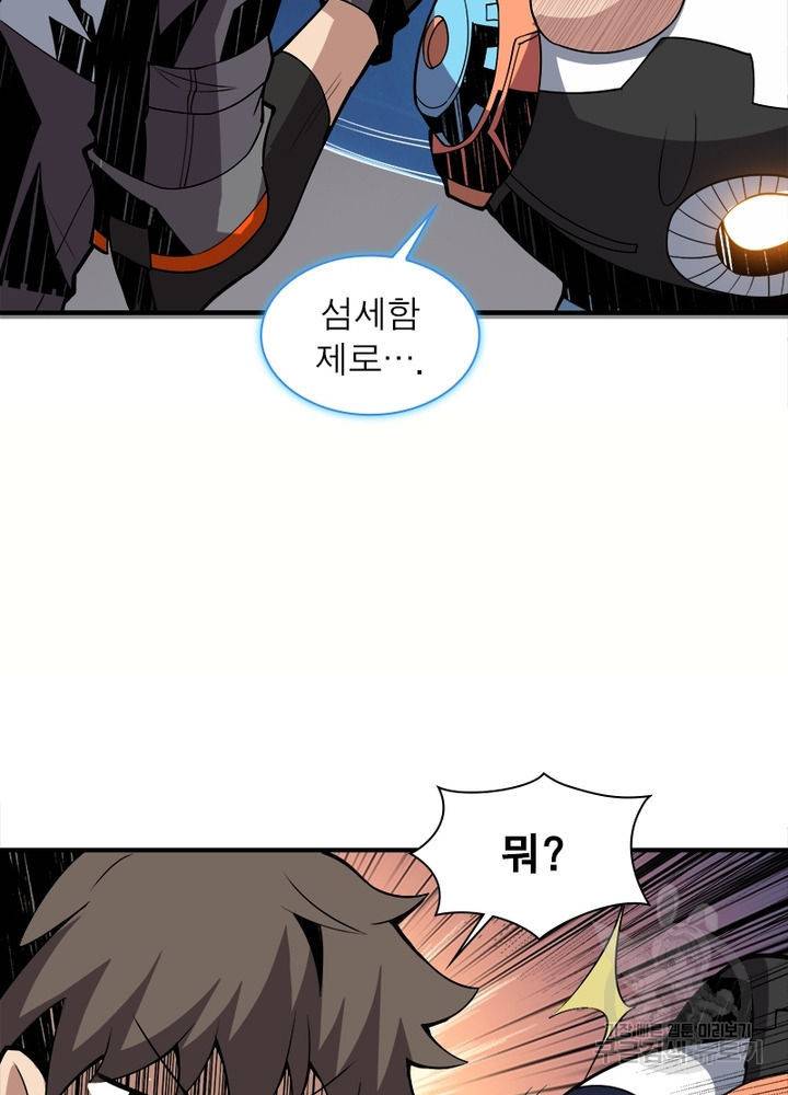 리부트 시스템 28화 44