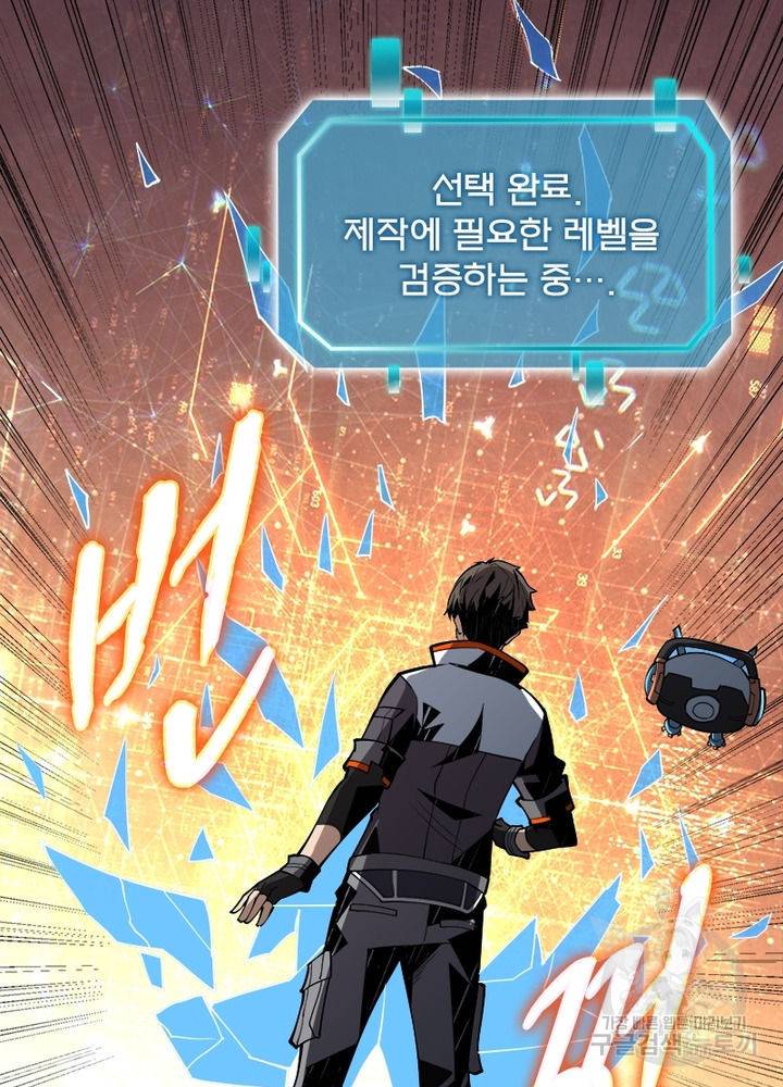 리부트 시스템 28화 46