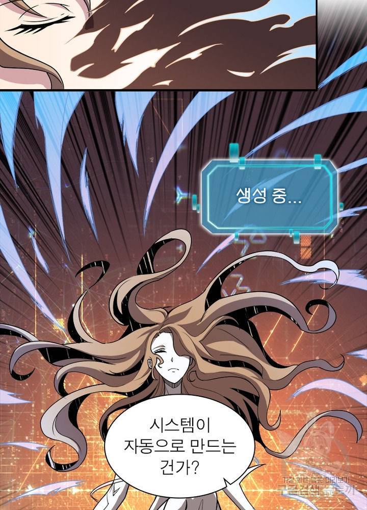 리부트 시스템 28화 48