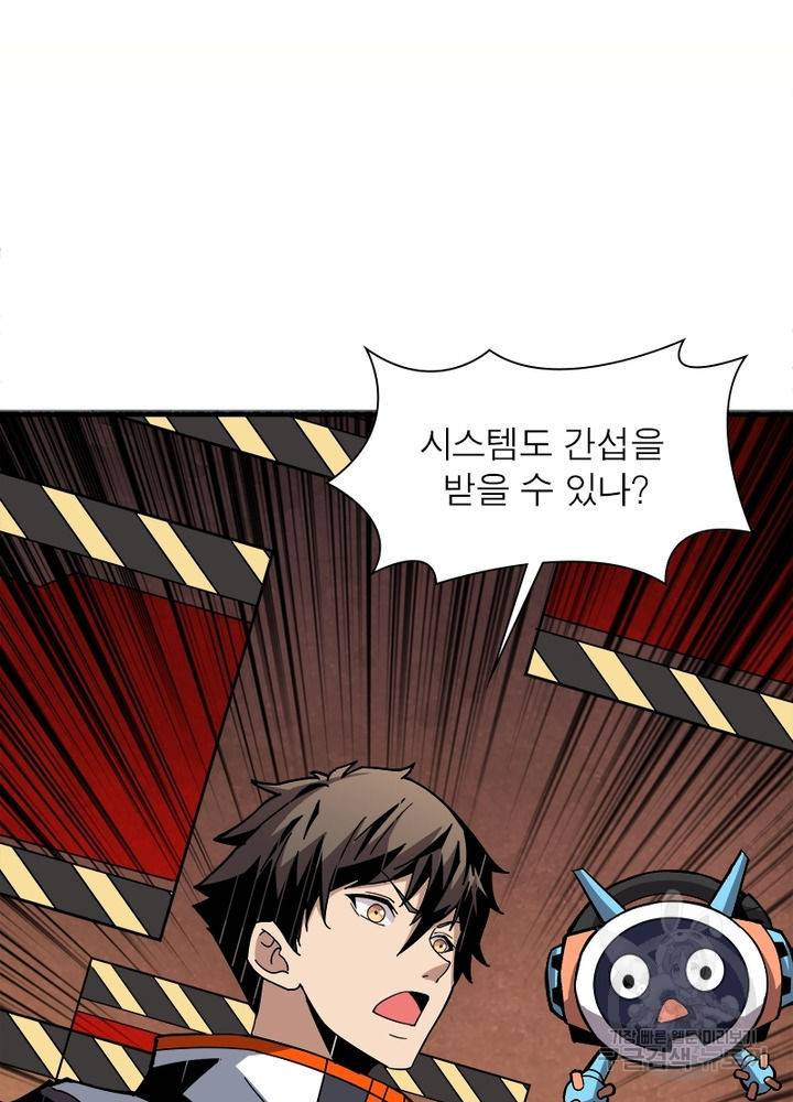 리부트 시스템 28화 52