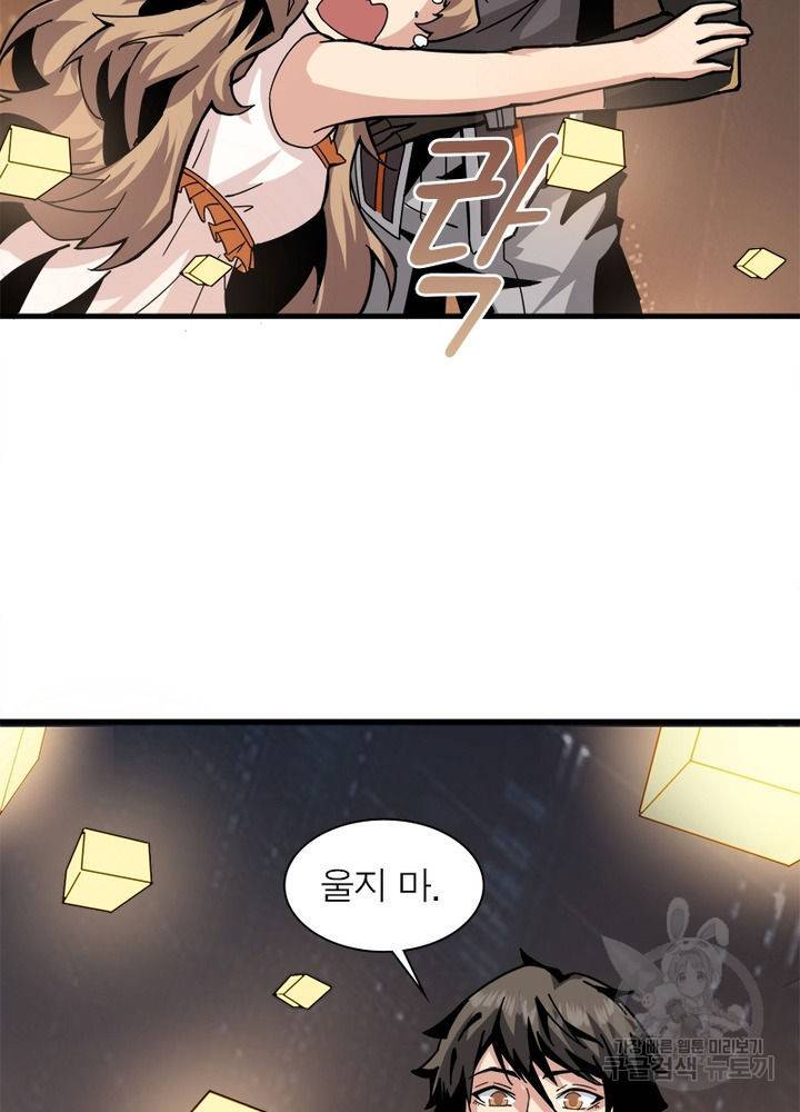 리부트 시스템 28화 66