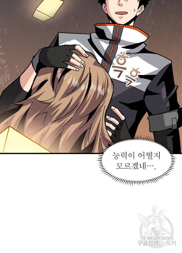리부트 시스템 28화 67