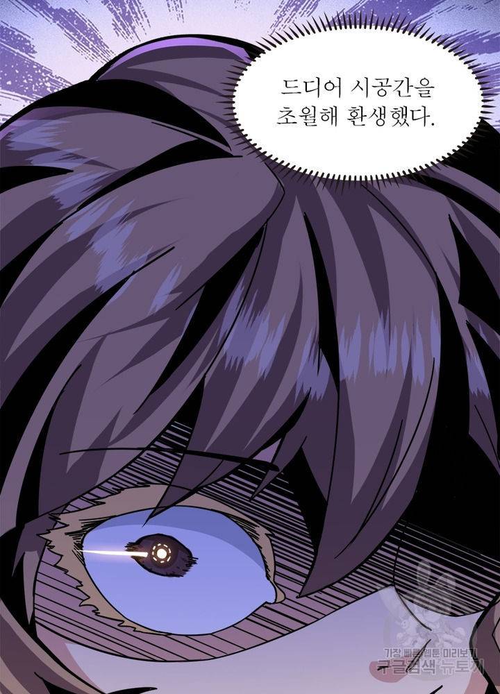 리부트 시스템 28화 69