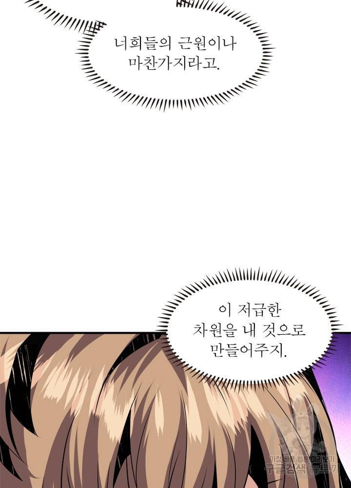 리부트 시스템 28화 75