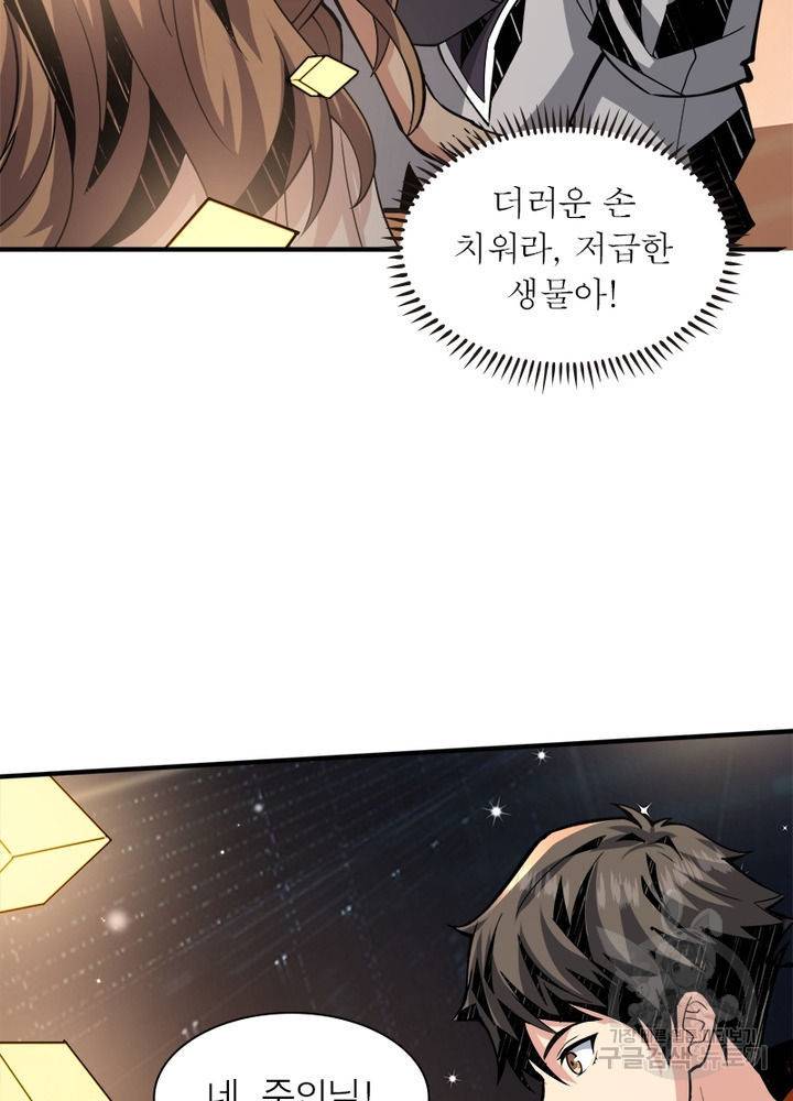 리부트 시스템 28화 78