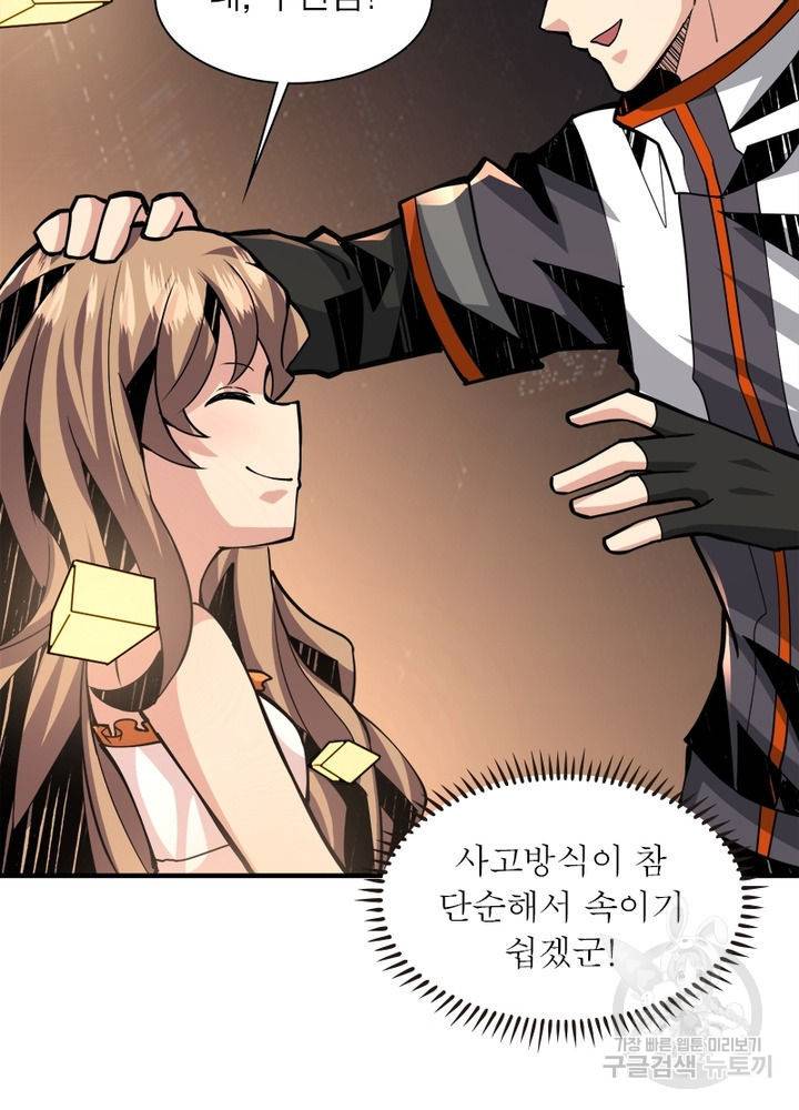 리부트 시스템 28화 79